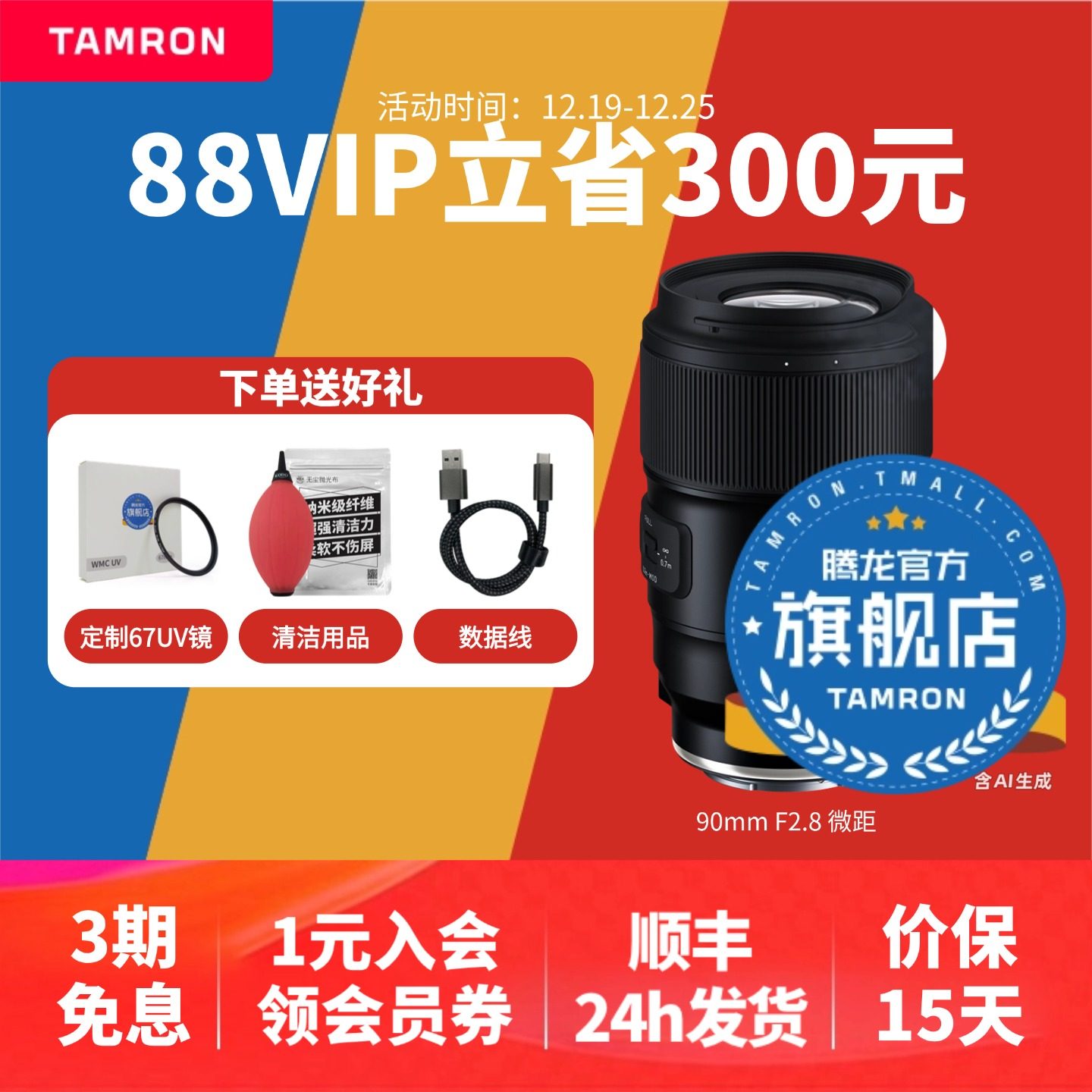 腾龙90mm F2.8索尼E口尼康Z口微距 定焦全画幅微单90腾
