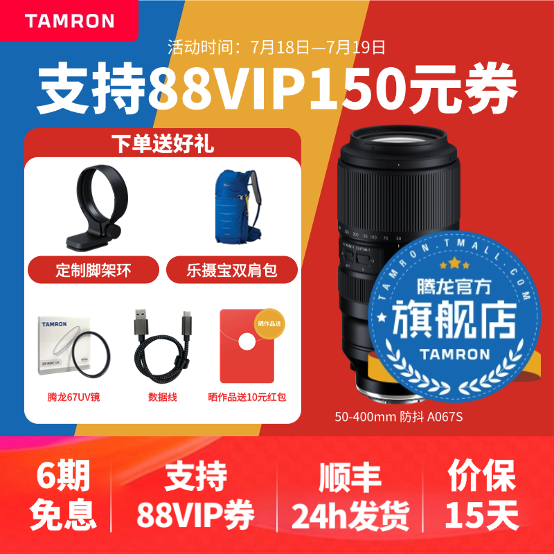 【官方旗舰店】腾龙50-400E口