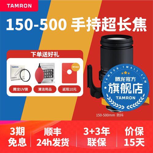 【官方旗舰店】腾龙150-500
