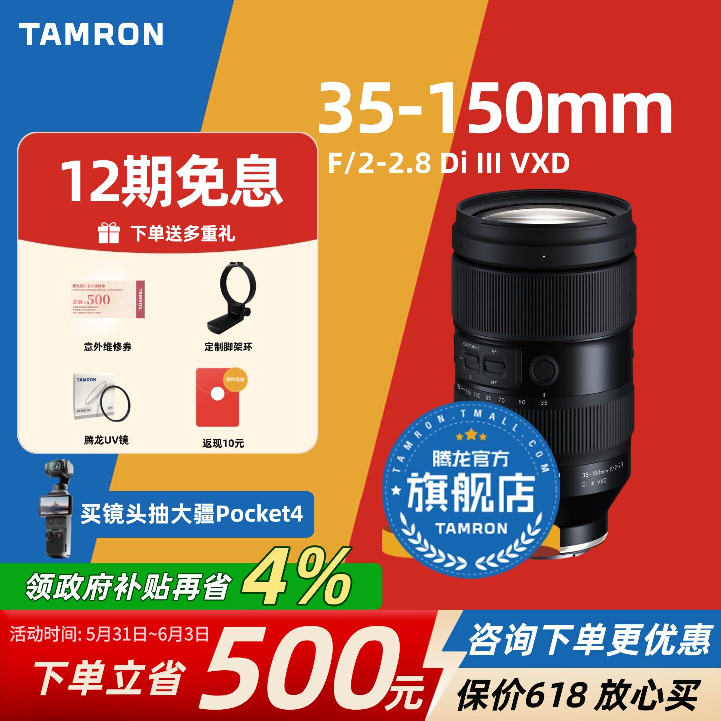 腾龙35-150mm 大光圈索尼E口 尼康Z口变焦腾龙35150腾龙镜头官方