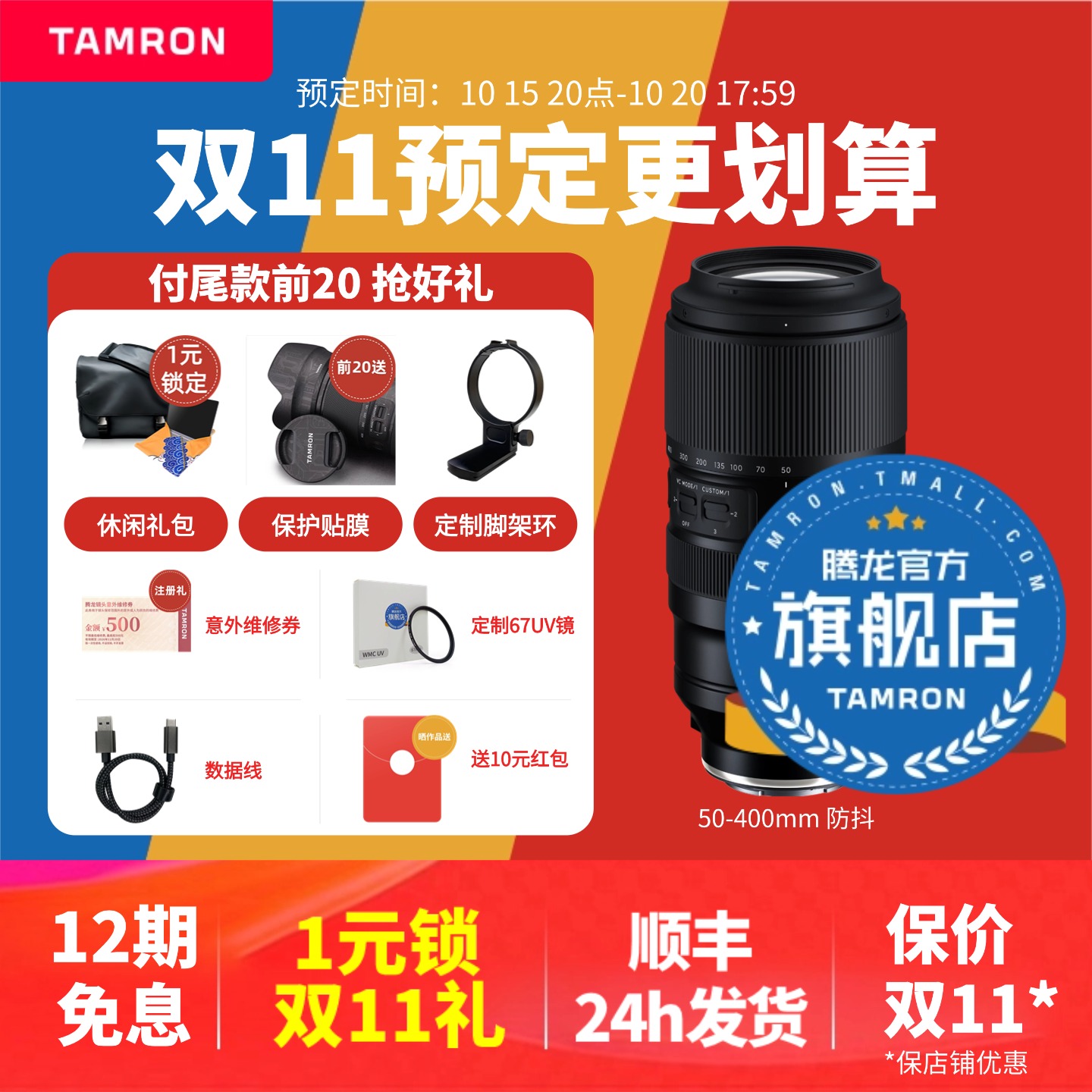 【官方旗舰店】腾龙50-400E口