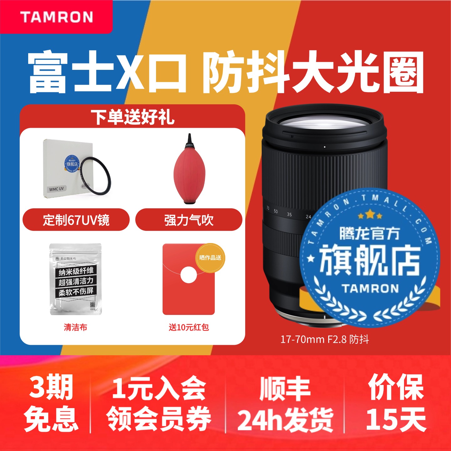 【官方旗舰店】腾龙17-70X口