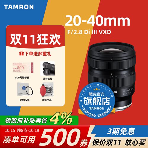 【官方旗舰店】腾龙20-40E口