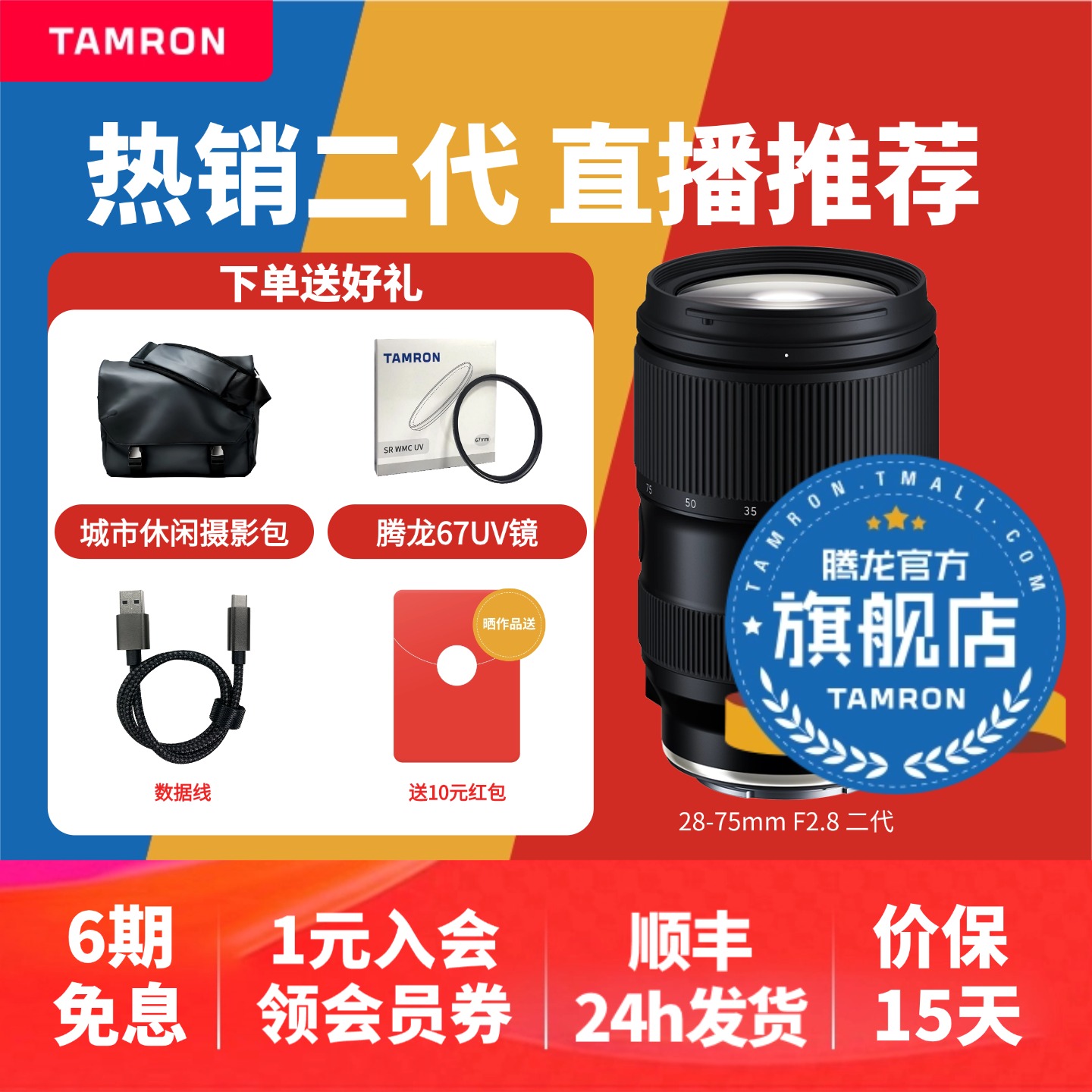 【官方旗舰店】腾龙28-75二代