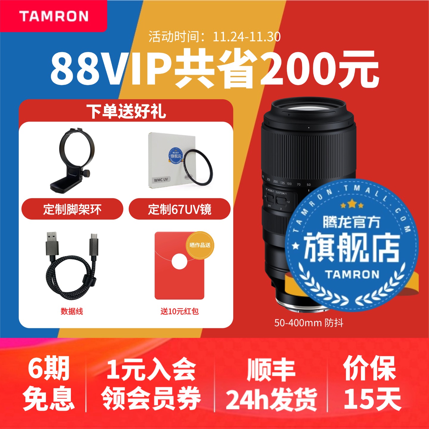 【官方旗舰店】腾龙50-400E口