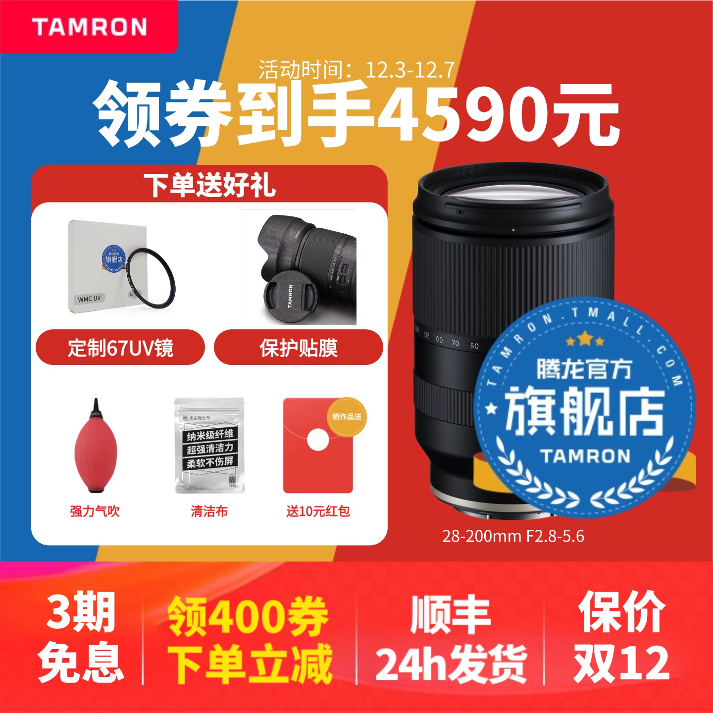 【官方旗舰店】腾龙28-200