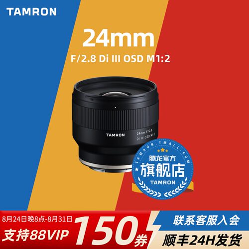 【官方旗舰店】腾龙24定焦