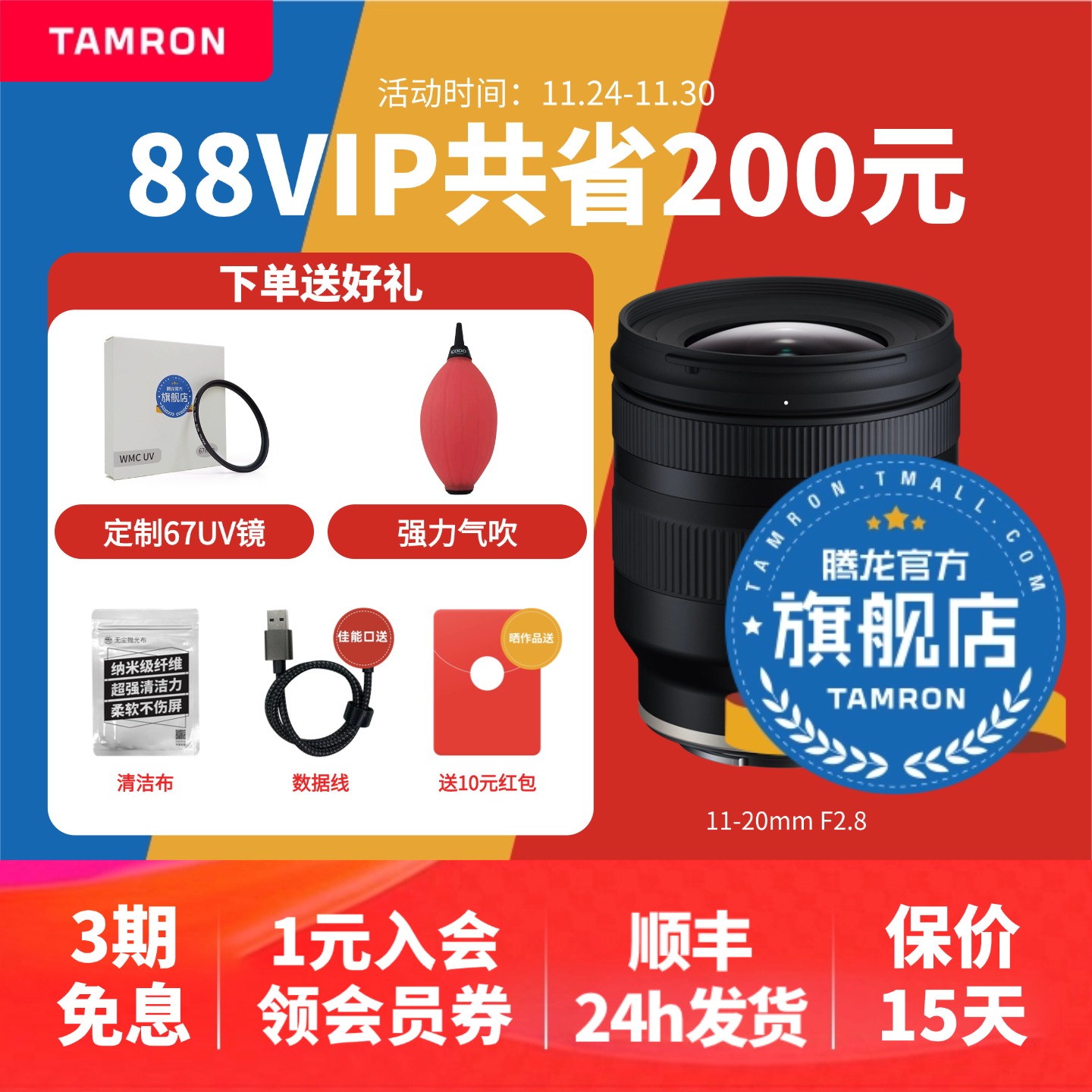 【官方旗舰店】腾龙11-20