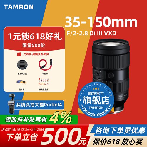 【官方旗舰店】腾龙35-150