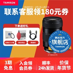 腾龙17-50mm 微单索尼E口广角 变焦镜头腾龙1750腾龙镜头官方