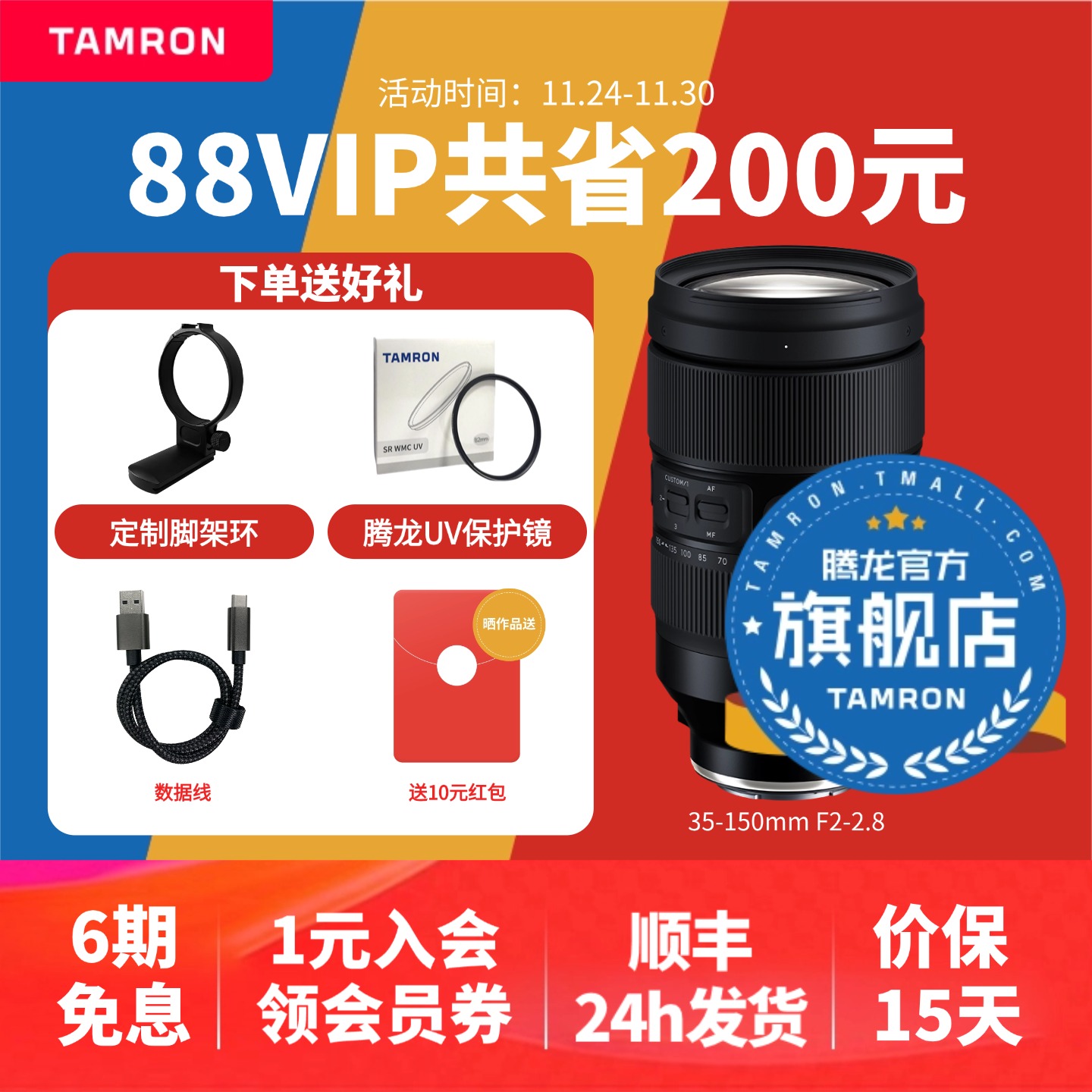 【官方旗舰店】腾龙35-150