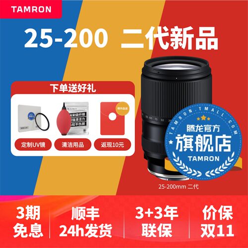 【官方旗舰店】腾龙25-200大变焦