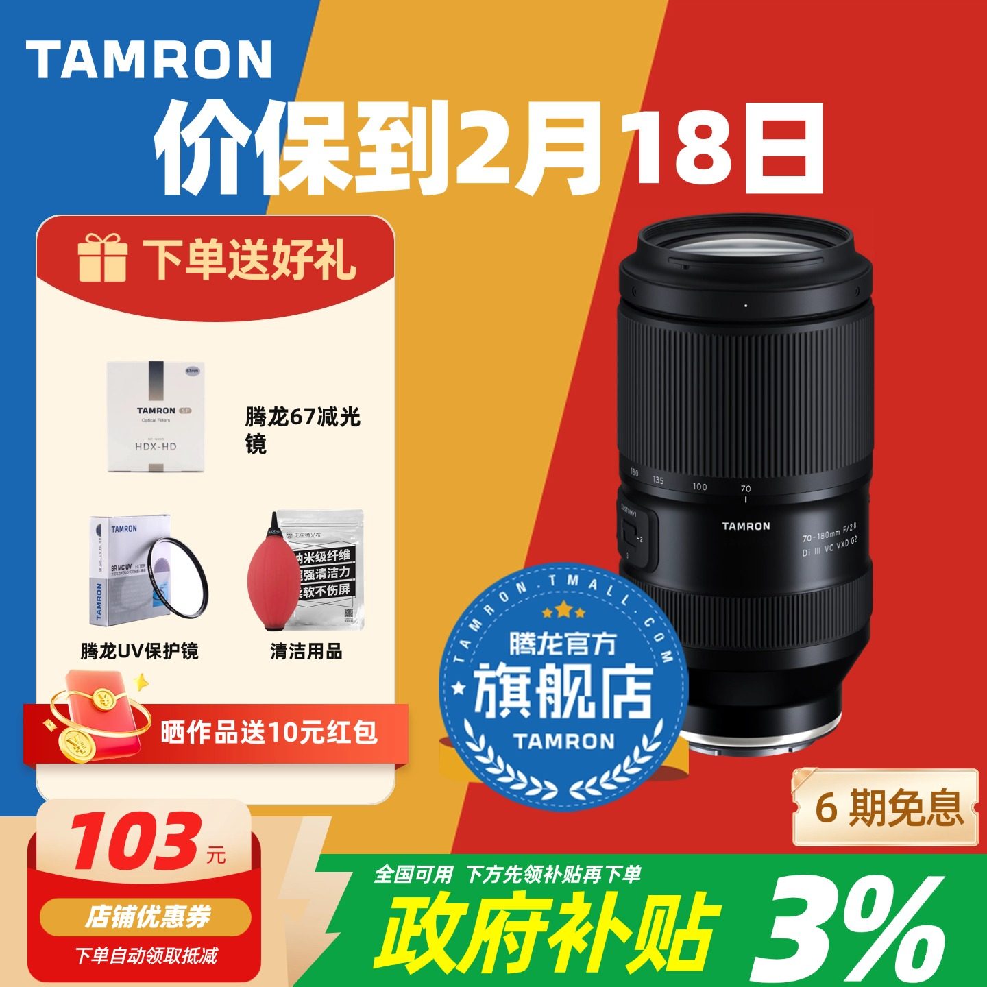 补贴专享 腾龙70-180索尼E口尼康Z口腾龙70180二代腾龙镜头官方,数码相机/单反相机/摄像机,微单镜头,淘宝优惠券,粉丝福利购,淘宝优惠卷