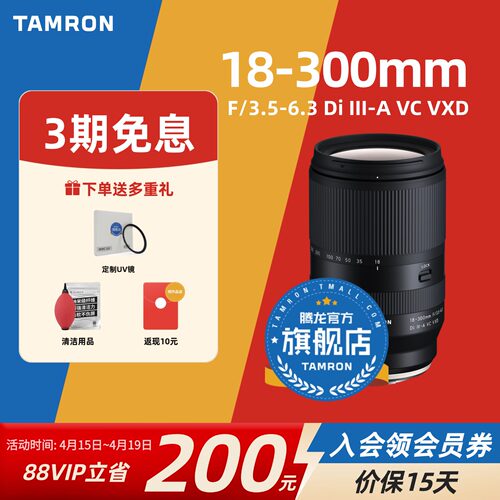 【官方旗舰店】腾龙18-300