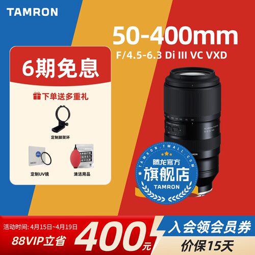 【官方旗舰店】腾龙50-400E口