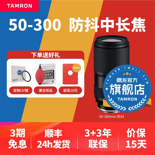 【官方旗舰店】腾龙50-300防抖
