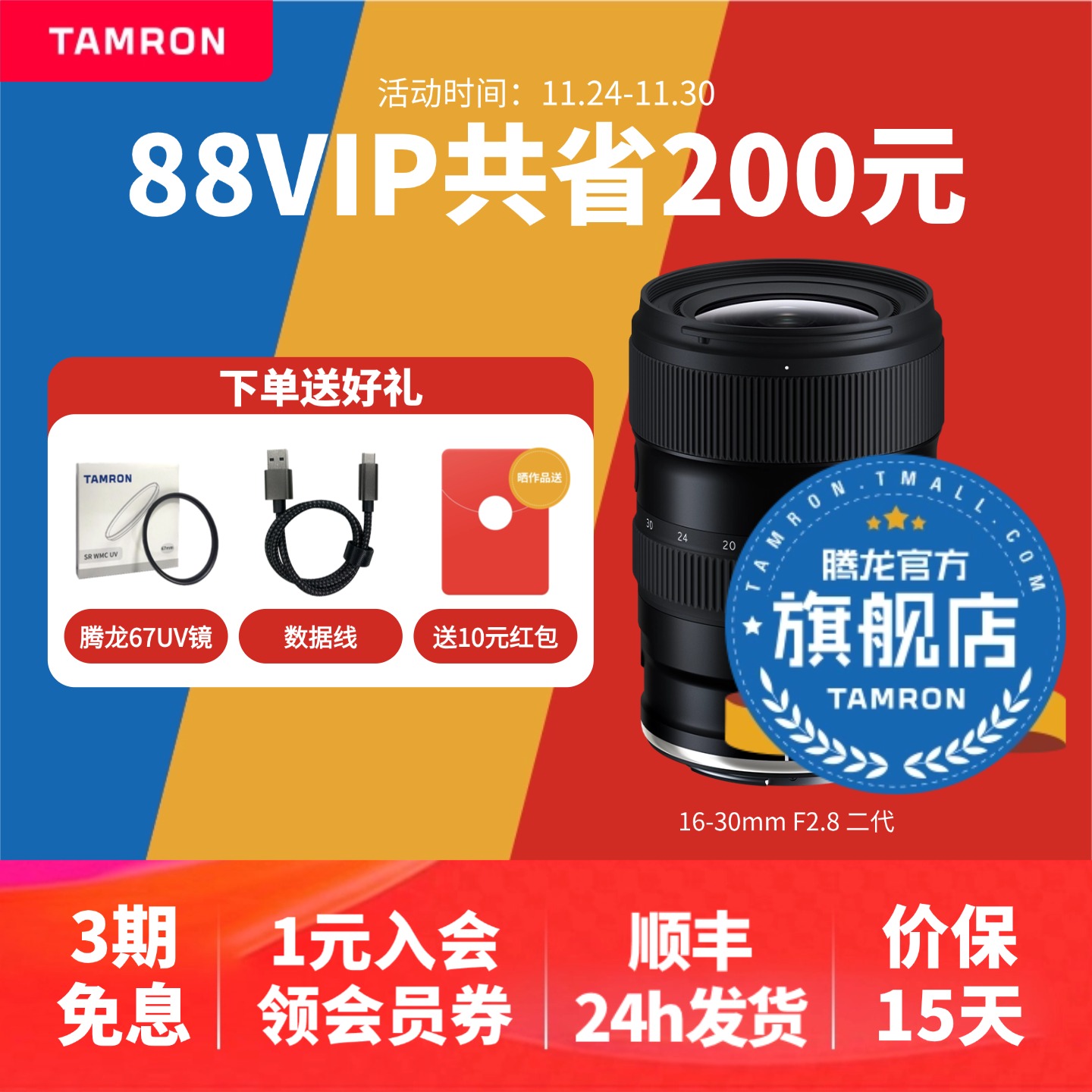 【官方旗舰店】腾龙16-30尼康口