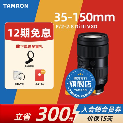 【官方旗舰店】腾龙35-150