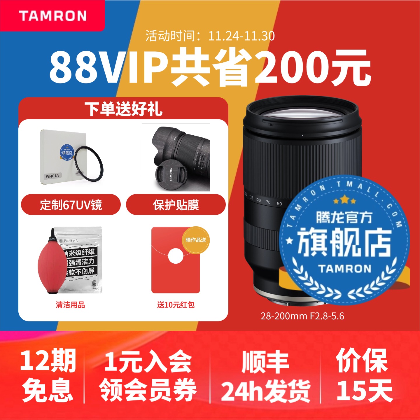 【官方旗舰店】腾龙28-200