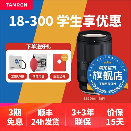 【官方旗舰店】腾龙18-300