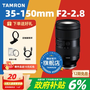 尼康Z口变焦腾龙35150腾龙镜头官方 150索尼E口 补贴专享 腾龙35