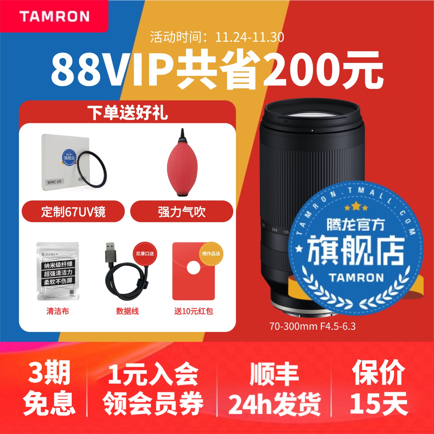 【腾龙旗舰店】腾龙70-300