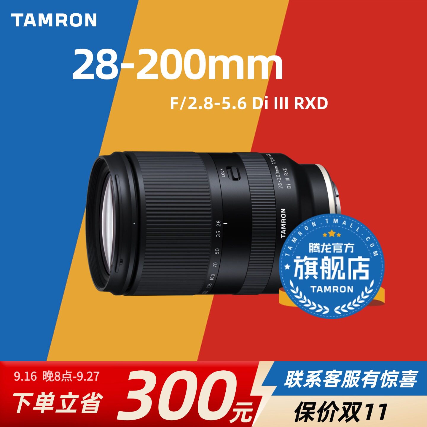 【官方旗舰店】腾龙28-200