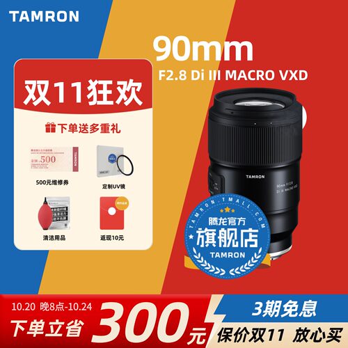 【官方旗舰店】腾龙90微距定焦