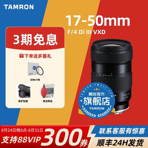【官方旗舰店】腾龙17-50