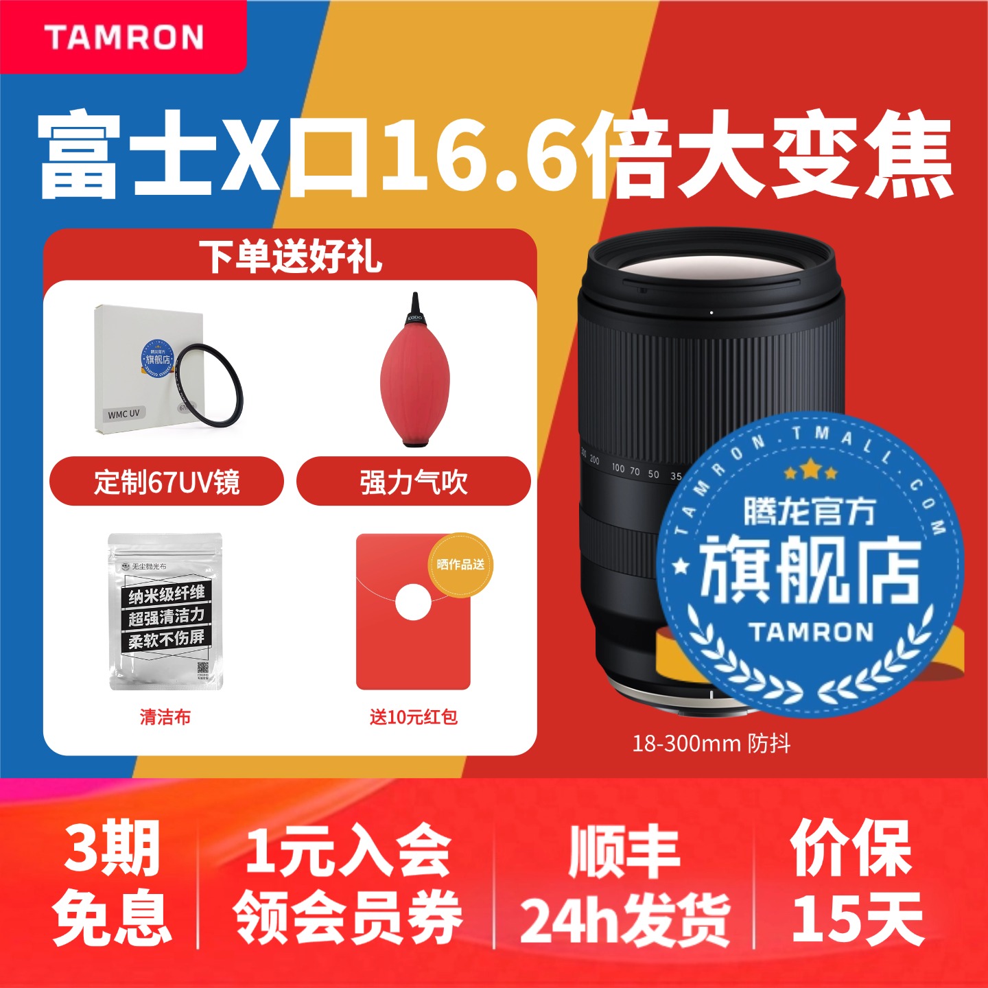 【官方旗舰店】腾龙18-300X口