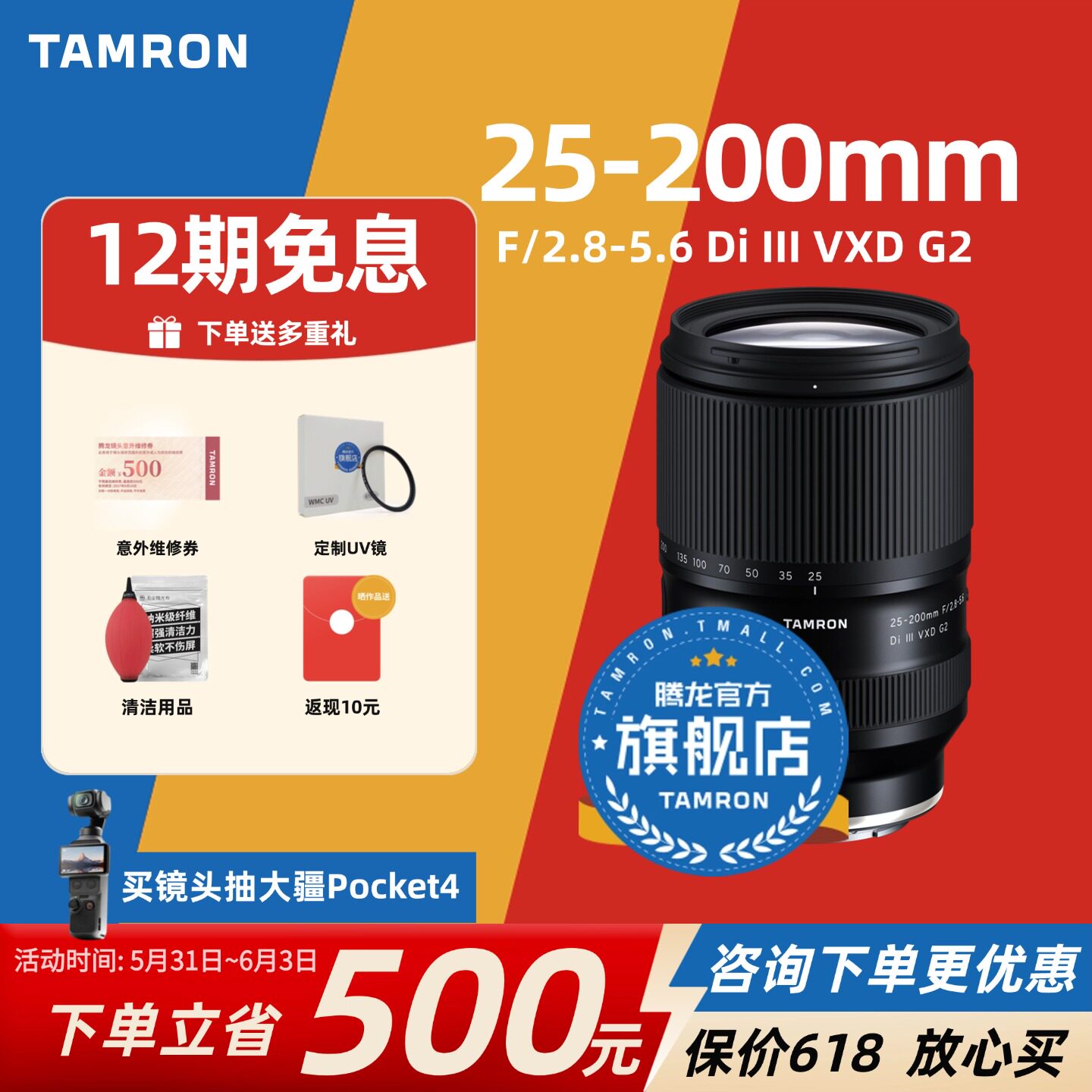 腾龙25-200二代 大变焦索尼微单E口 腾龙25200 腾龙镜头官方