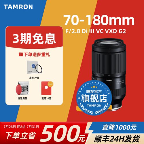 【官方旗舰店】腾龙70-180二代