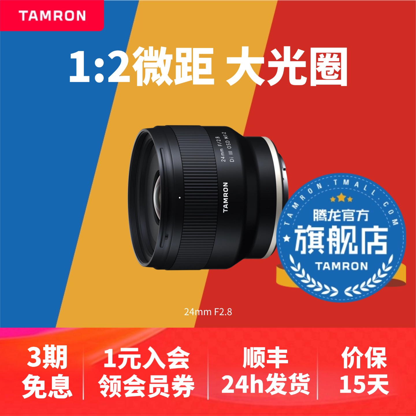 【官方旗舰店】腾龙24定焦