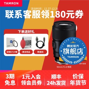 腾龙90mm 定焦全画幅微单90腾龙镜头官方 F2.8索尼E口尼康Z口微距