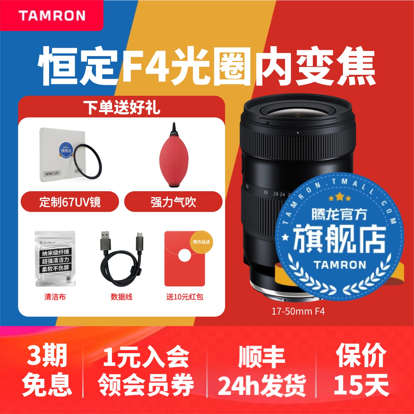 【官方旗舰店】腾龙17-50