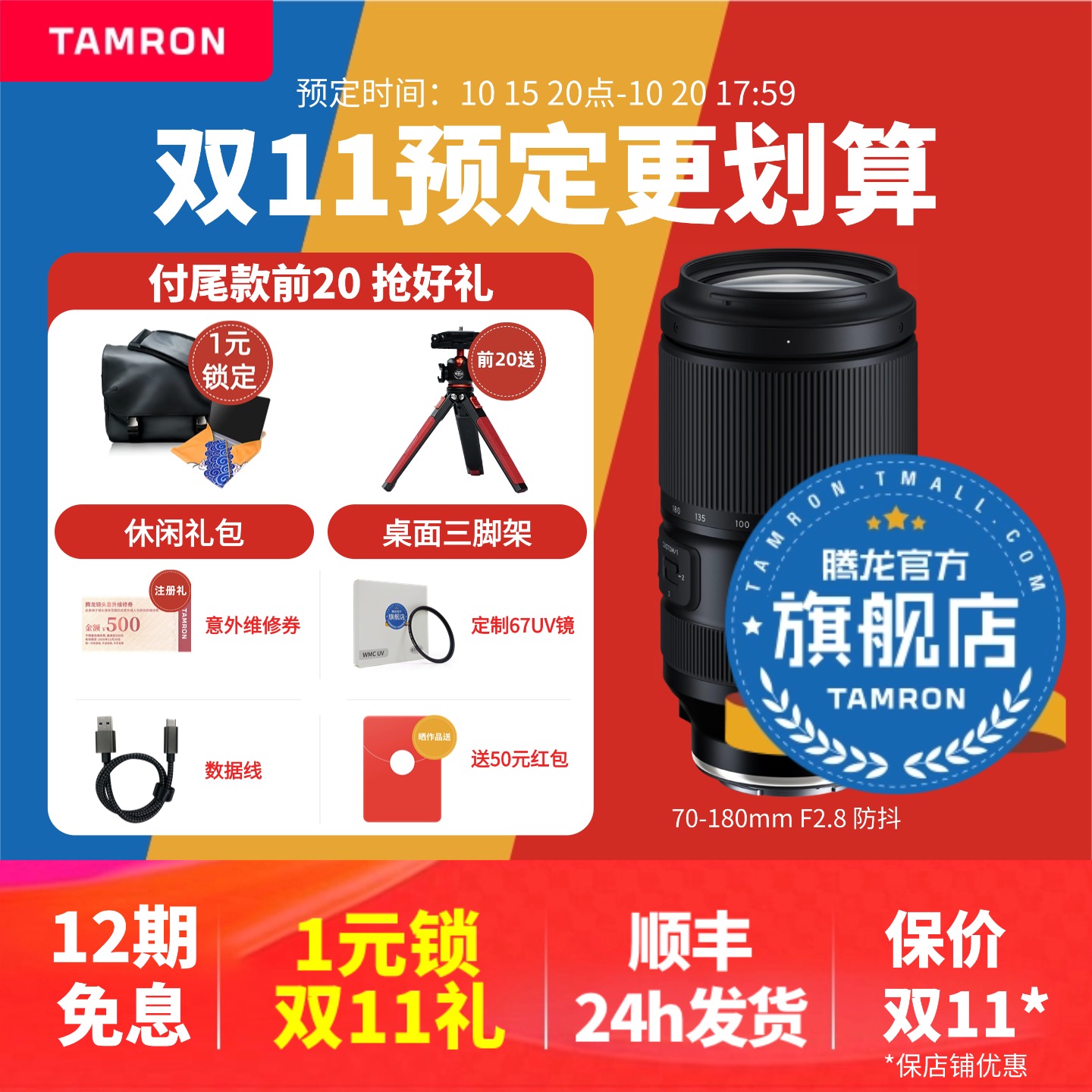 双11预售专享 腾龙70-180mmF2.8二代A065索尼E口中长焦镜头70180