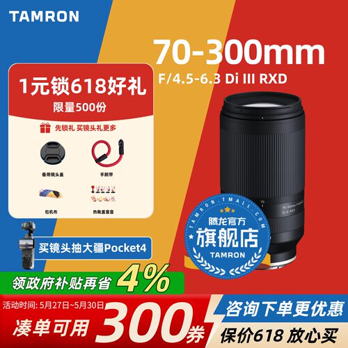 【腾龙旗舰店】腾龙70-300