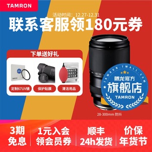 索尼E口腾龙28300腾龙镜头官方 大变焦镜头微单 腾龙28 300mm防抖