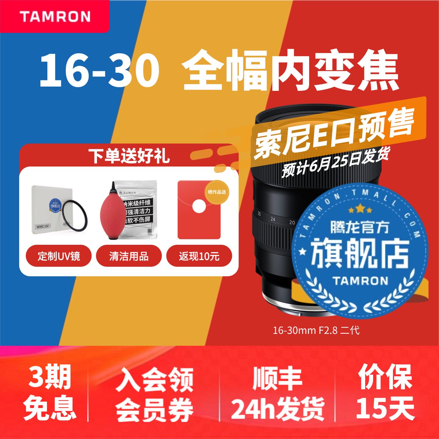 腾龙16-30mmF2.8G2 索尼E口 尼康Z口 变焦腾龙16