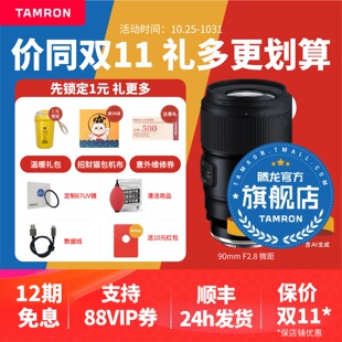 腾龙90mm 定焦全画幅微单镜头90mm F2.8索尼E口微距镜头