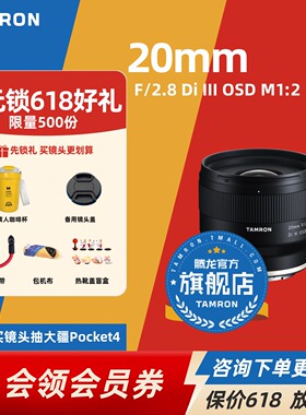 腾龙20mm F2.8索尼微单 E口 广角定焦 大光圈 20定焦腾龙镜头官方