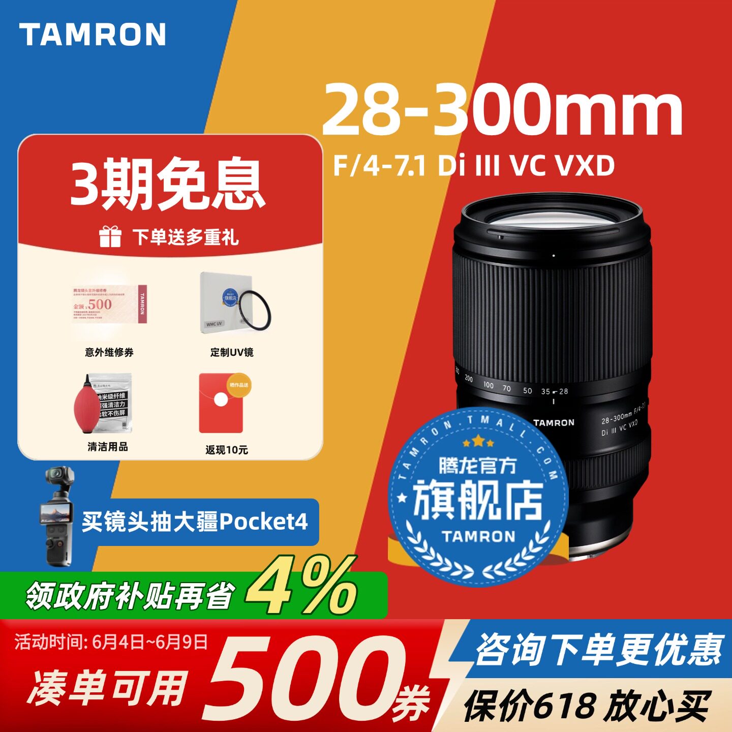 腾龙28-300mm防抖 大变焦镜头微单 索尼E口腾龙28300腾龙镜头官方