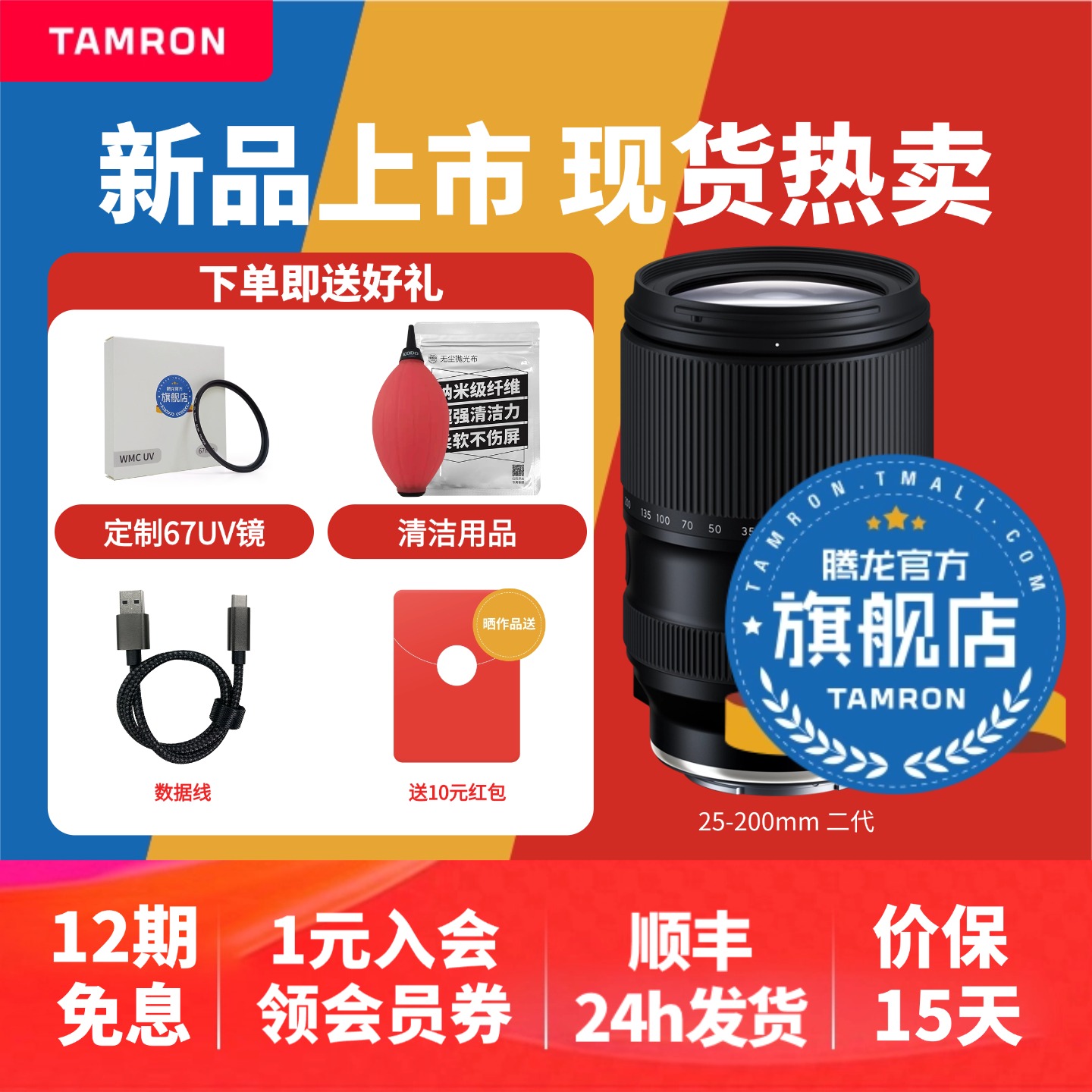 【官方旗舰店】腾龙25-200大变焦