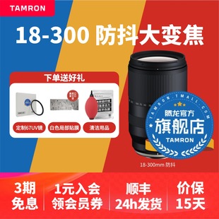 腾龙18 300索尼E口富士X口尼康Z口佳能RF口腾龙18300腾龙镜头官方