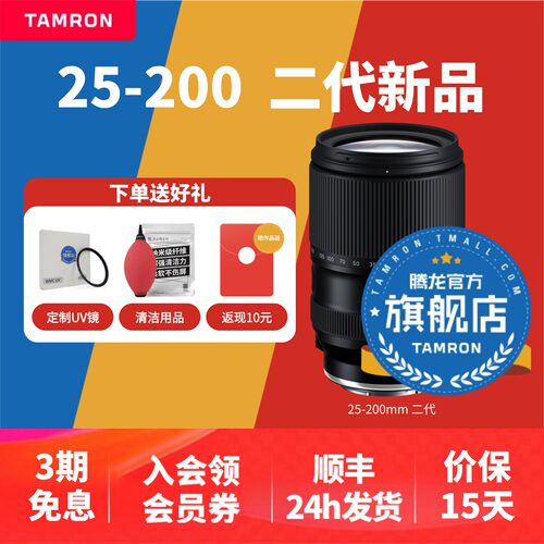 【官方旗舰店】腾龙25-200大变焦