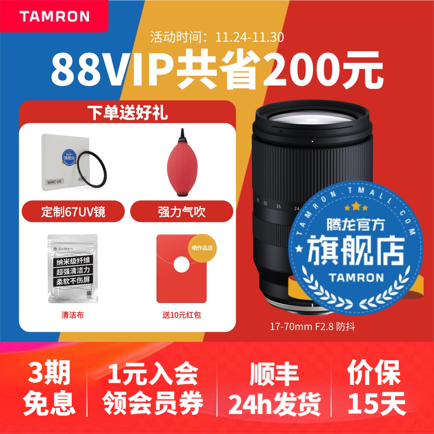 【官方旗舰店】腾龙17-70X口