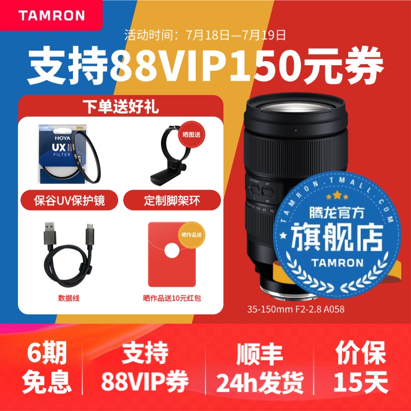 【官方旗舰店】腾龙35-150