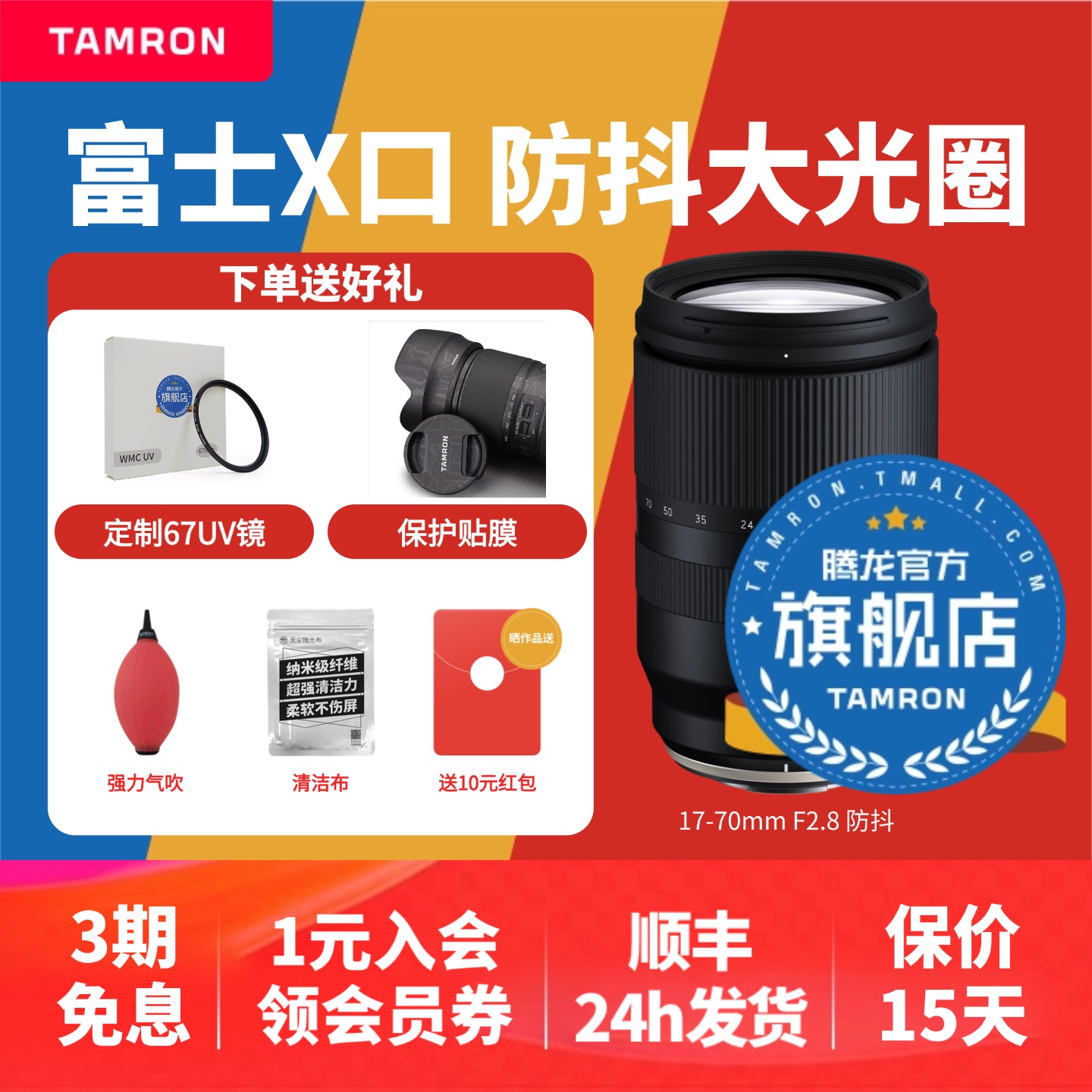 【官方旗舰店】腾龙17-70X口