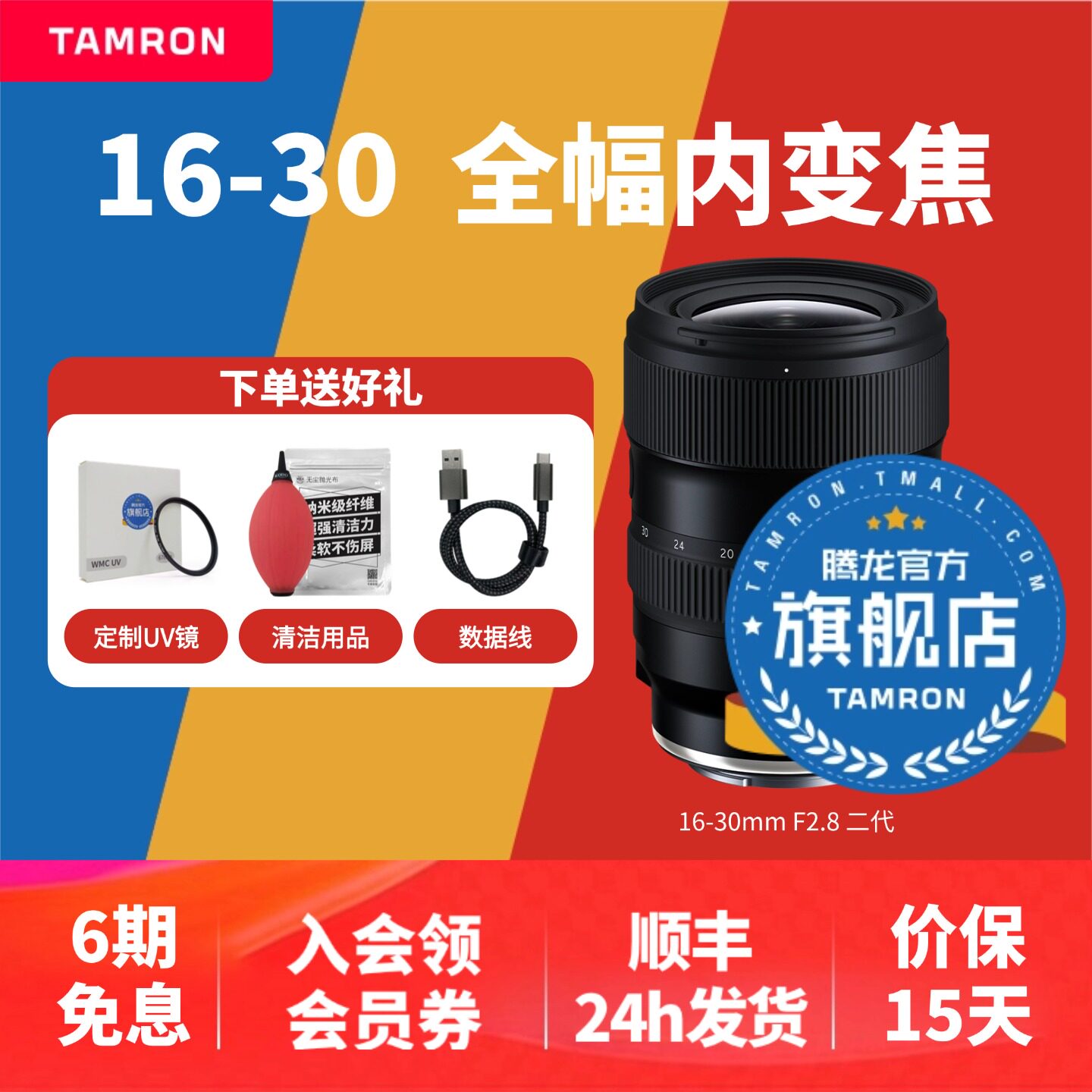 腾龙16-30mmF2.8G2 索尼E口 尼康Z口 变焦腾龙16