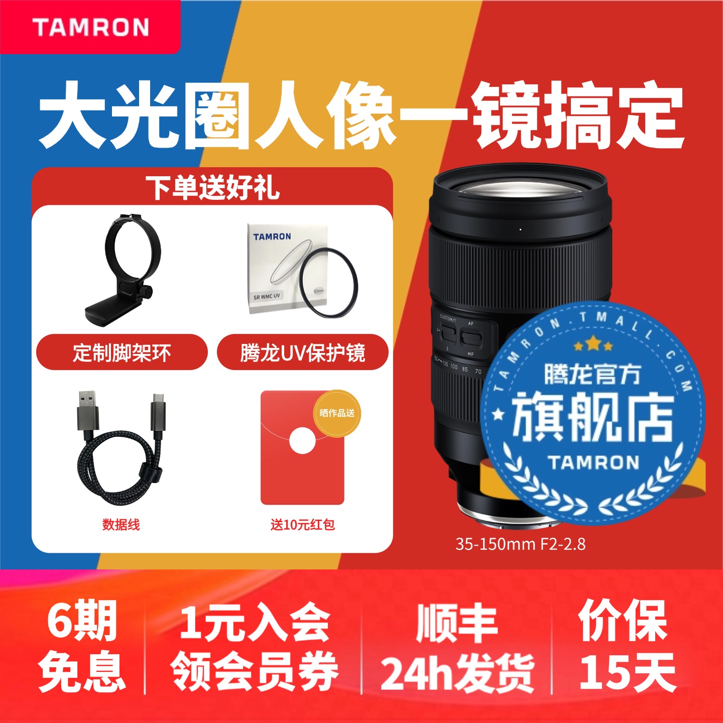 【官方旗舰店】腾龙35-150